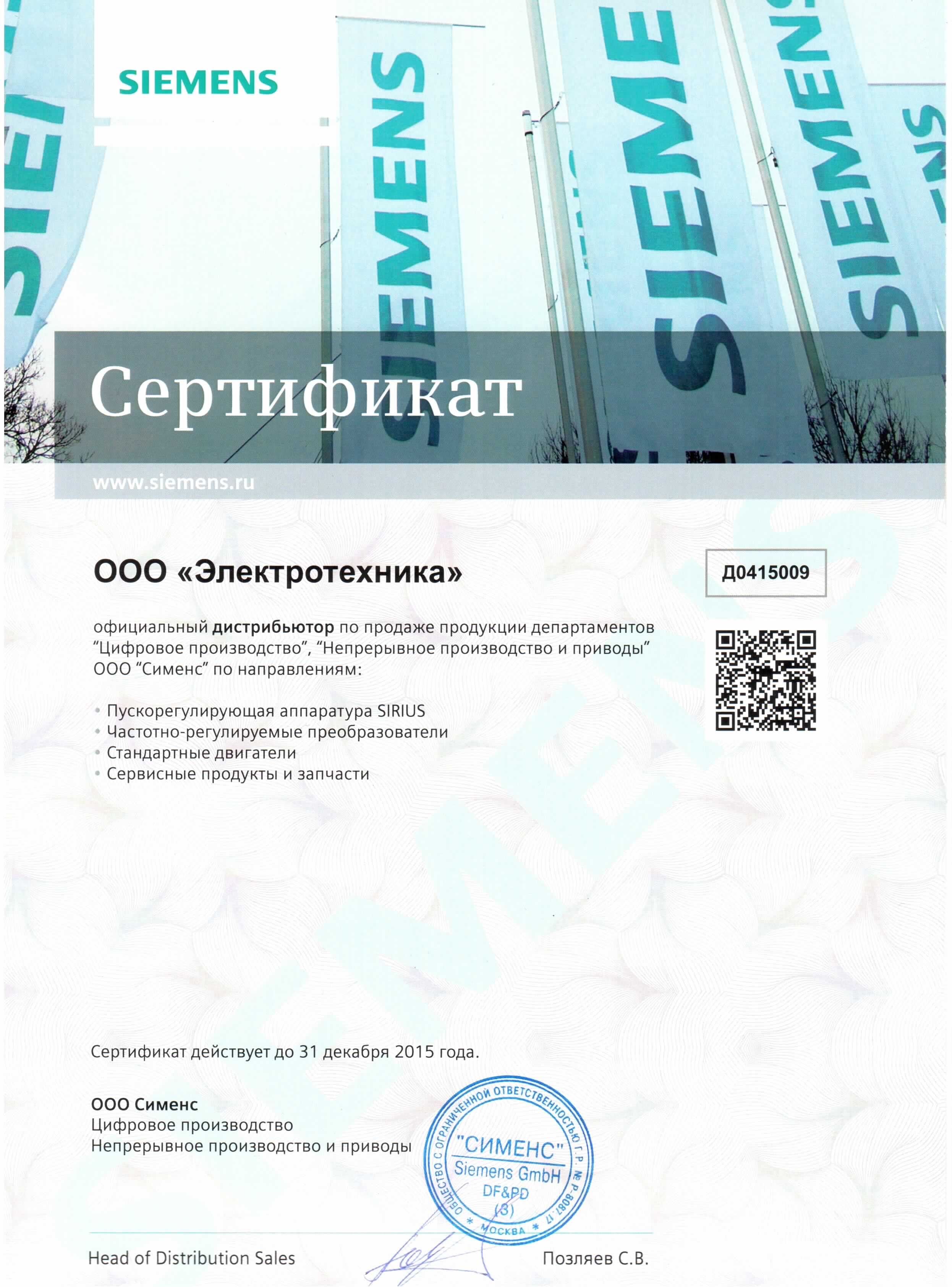 Сертификат Д0415009