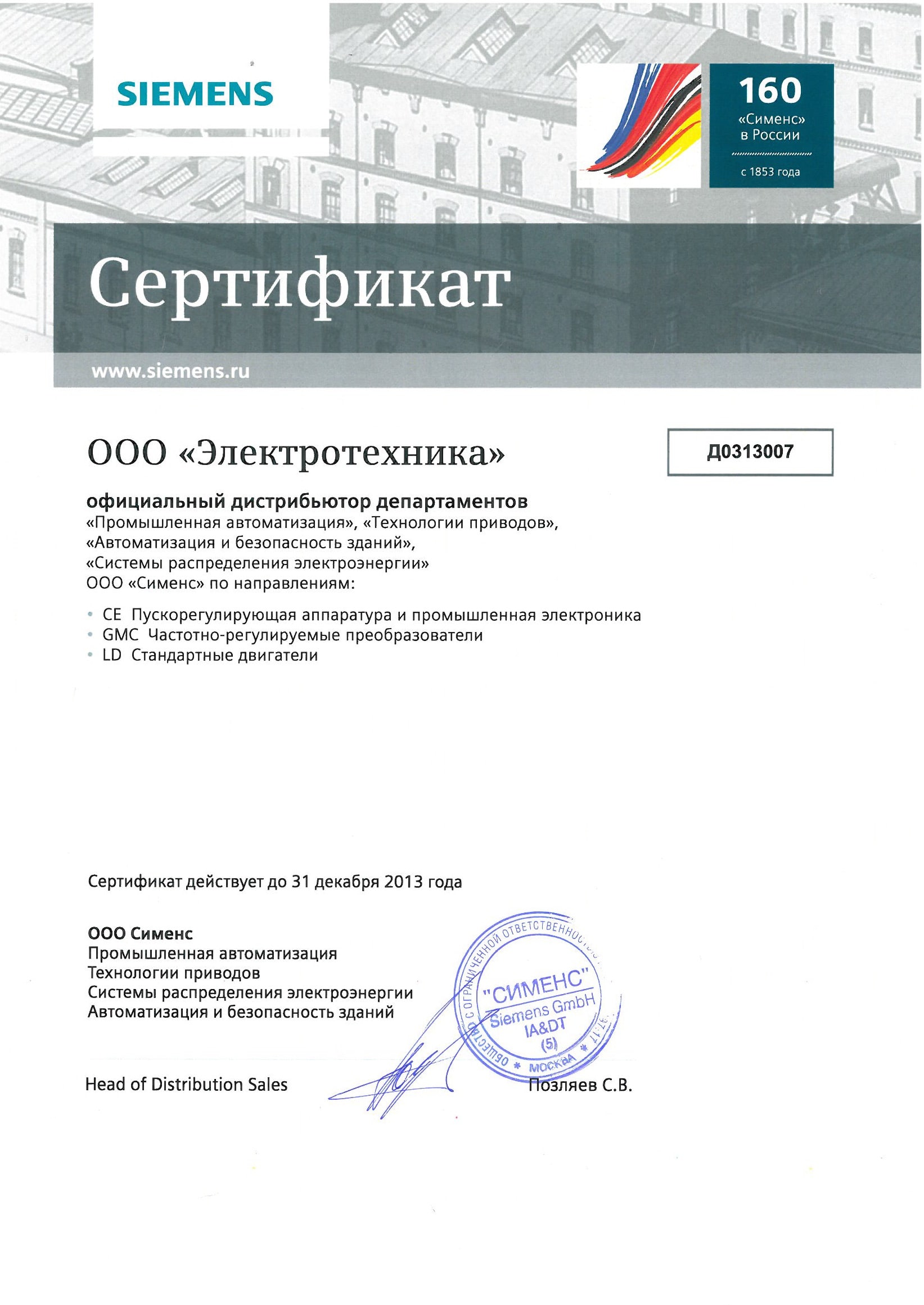 Сертификат Д0313007
