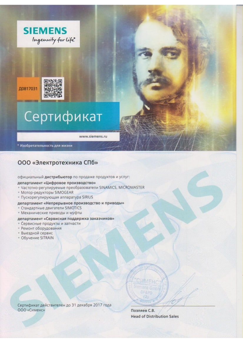 Сертификат ДО817031