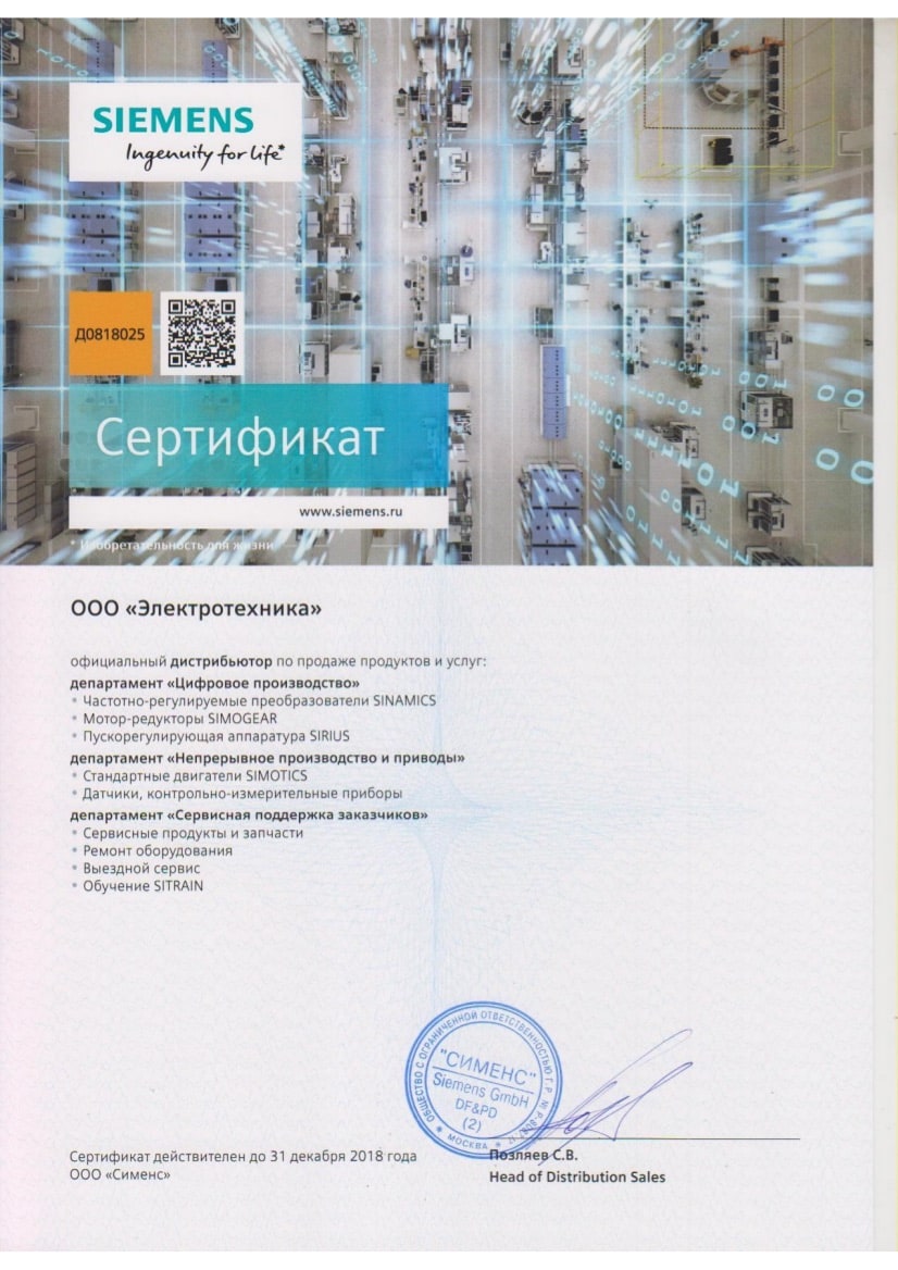Сертификат Д0818025